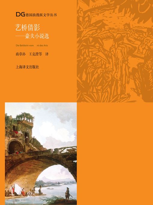 Title details for 艺桥倩影 (Die Bettlerin vom Pont des Arts) by 威廉·豪夫 - Available